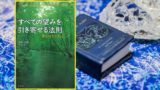 美輪 明宏 著 人生ノート オヤジですが スピ本読んでます